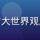 羞羞动漫奇幻冒险番剧封面，宏大世界观魔法战斗场景，蓝紫色调史诗感