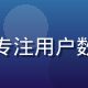 羞羞动漫安全合规负责人王浩然，专注用户数据保护与平台合规审查，稳重专业